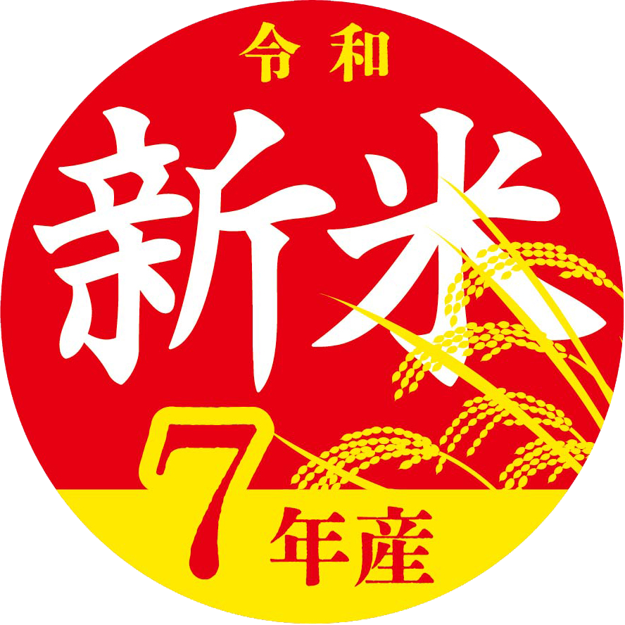 新米