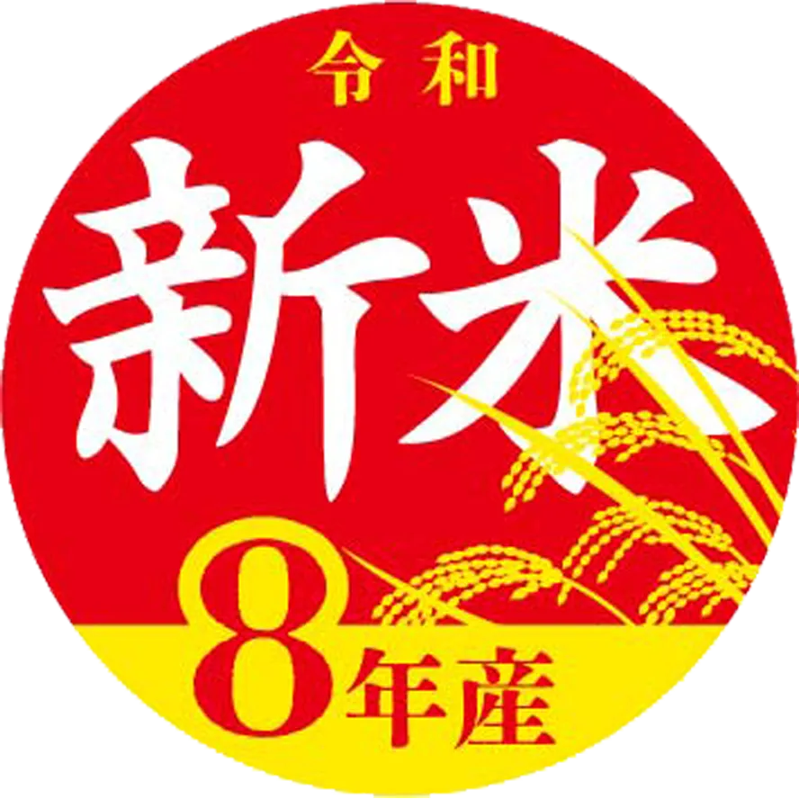 新米