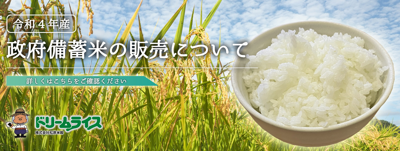 政府備蓄米の販売について